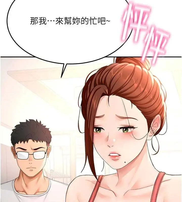 漫画《顶加套房的春天》第49话第24张图