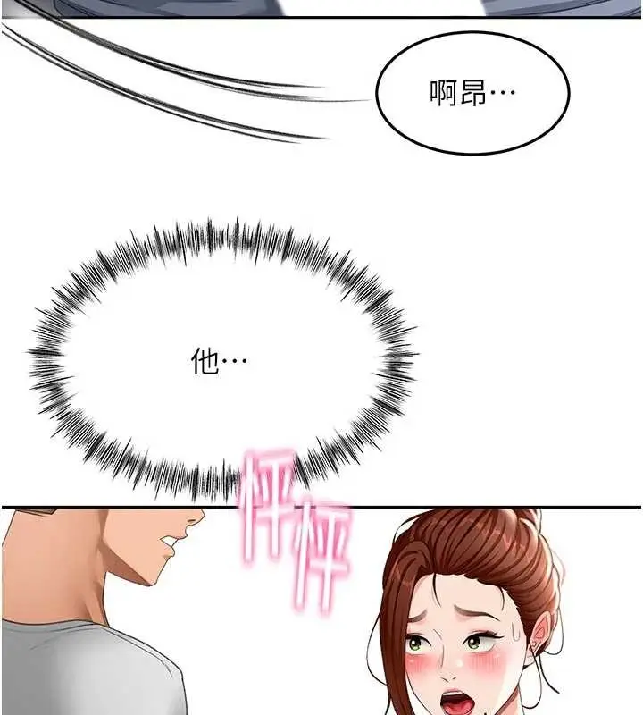 漫画《顶加套房的春天》第49话第36张图