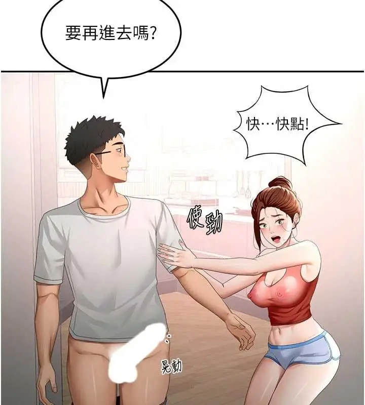 漫画《顶加套房的春天》第49话第67张图