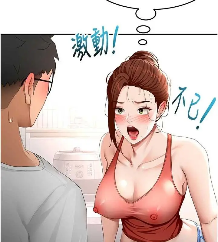 漫画《顶加套房的春天》第49话第72张图