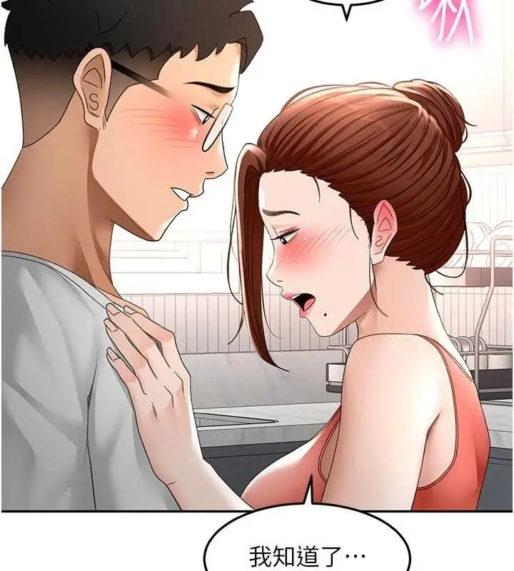 漫画《顶加套房的春天》第49话第80张图