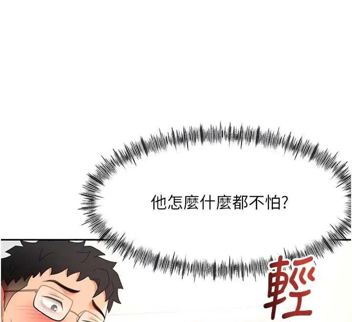 漫画《顶加套房的春天》第49话第86张图