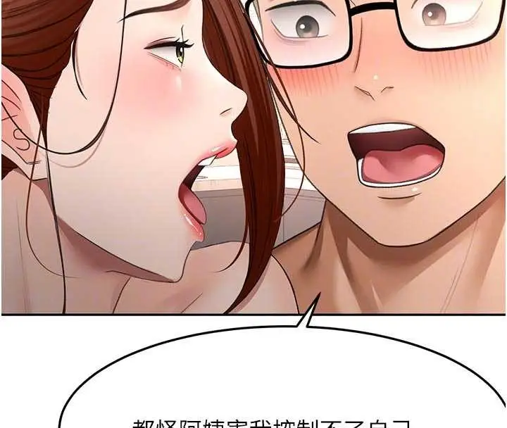 漫画《顶加套房的春天》第50话第111张图
