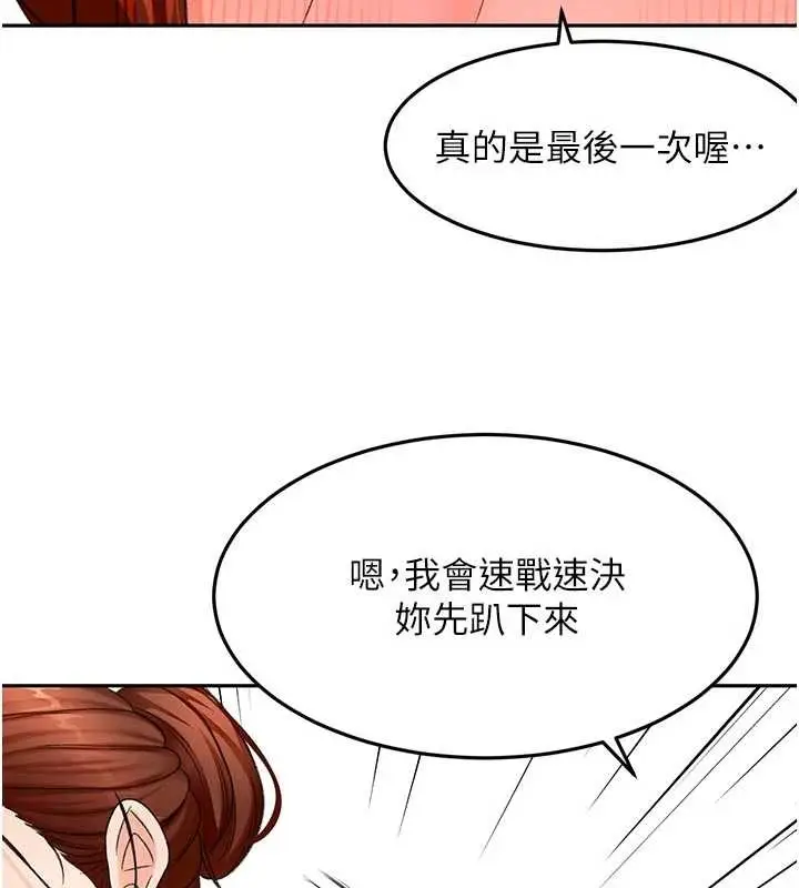 漫画《顶加套房的春天》第50话第113张图