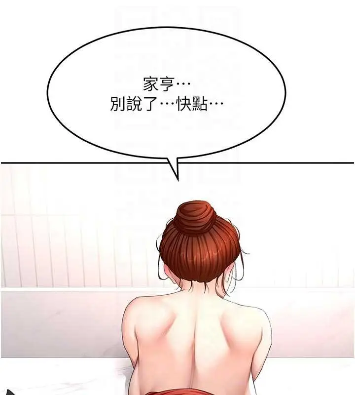 漫画《顶加套房的春天》第50话第123张图
