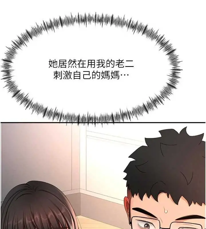 漫画《顶加套房的春天》第50话第141张图