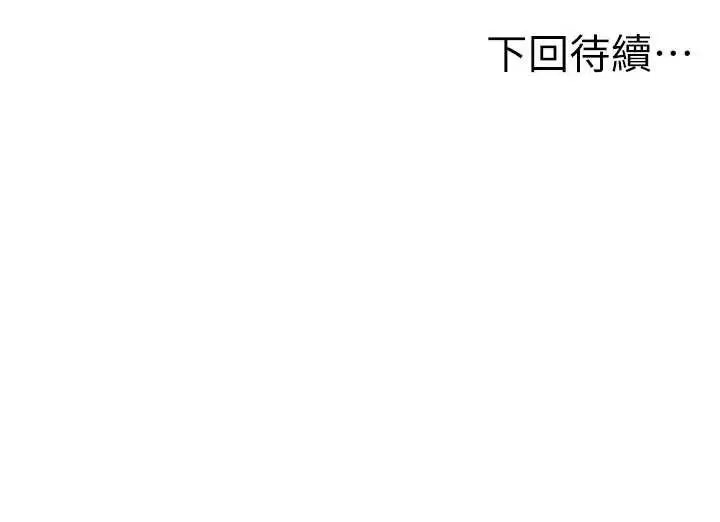 漫画《顶加套房的春天》第50话第146张图