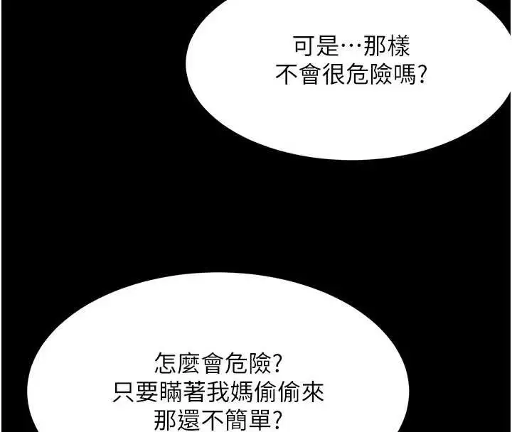 漫画《顶加套房的春天》第50话第27张图