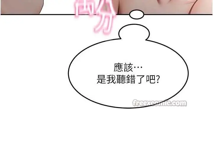 漫画《顶加套房的春天》第50话第84张图