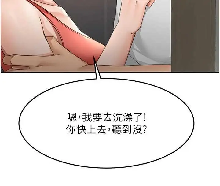 漫画《顶加套房的春天》第51话第124张图