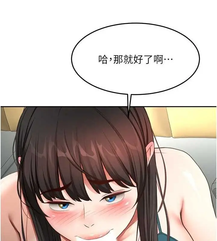 漫画《顶加套房的春天》第51话第139张图