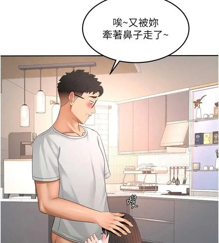 漫画《顶加套房的春天》第51话第141张图