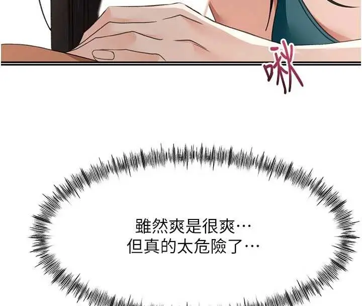 漫画《顶加套房的春天》第51话第144张图