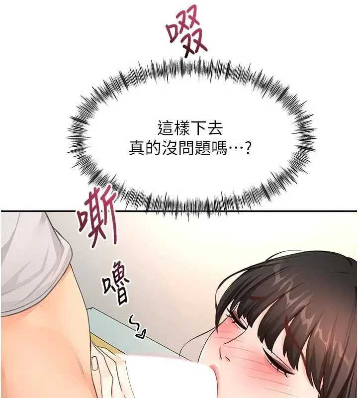 漫画《顶加套房的春天》第51话第146张图