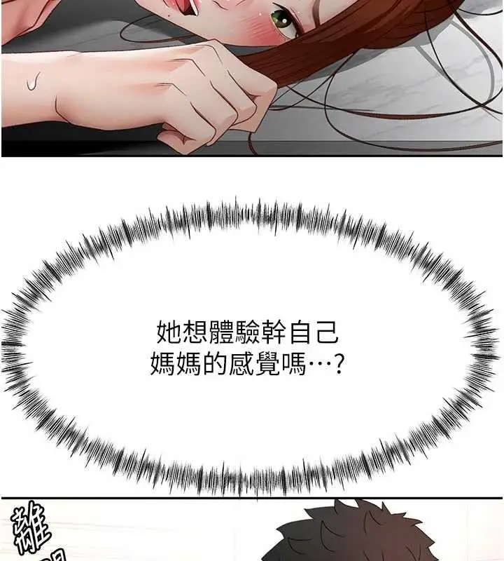 漫画《顶加套房的春天》第51话第44张图