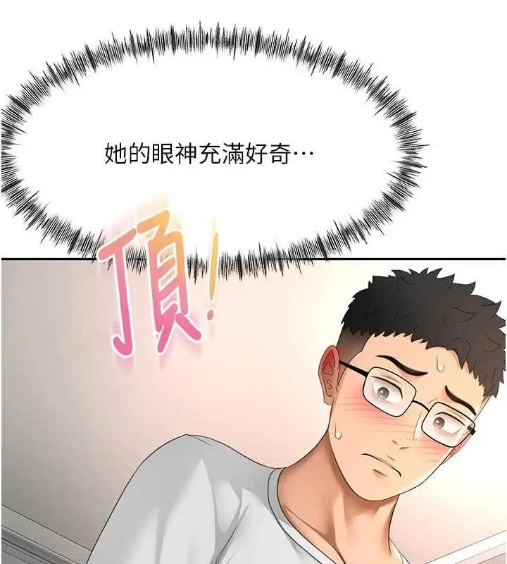 漫画《顶加套房的春天》第51话第57张图