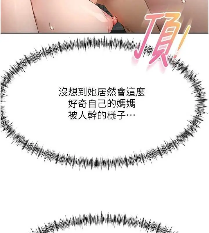 漫画《顶加套房的春天》第51话第59张图