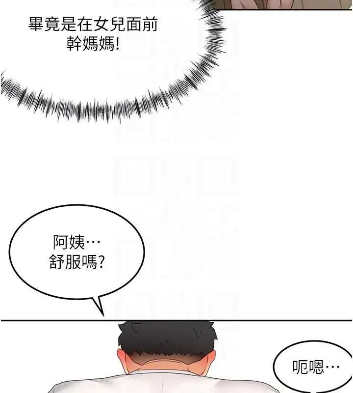 漫画《顶加套房的春天》第51话第62张图