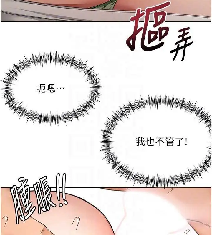 漫画《顶加套房的春天》第51话第93张图