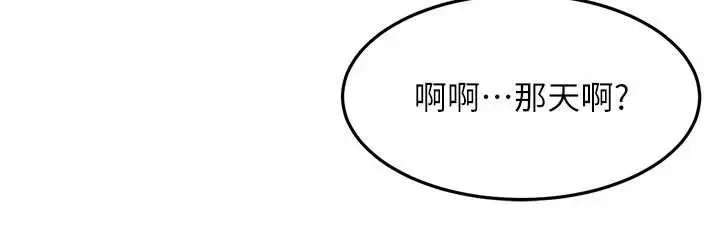 漫画《顶加套房的春天》第52话第124张图