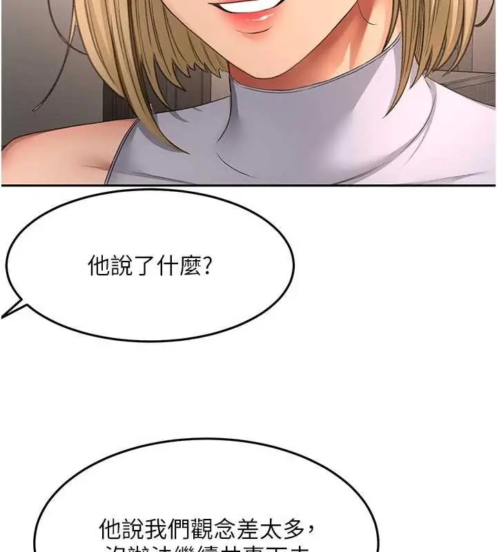 漫画《顶加套房的春天》第52话第130张图