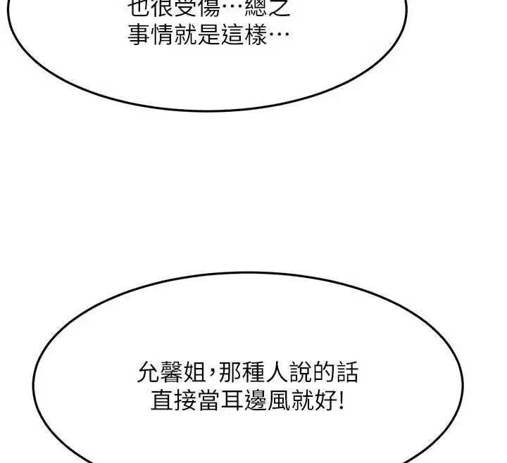 漫画《顶加套房的春天》第52话第136张图