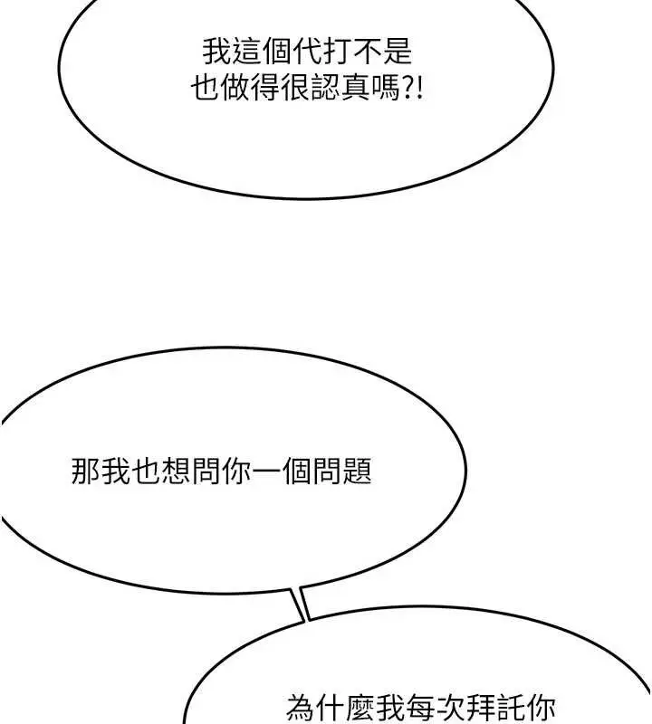 漫画《顶加套房的春天》第52话第138张图