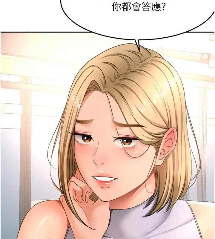 漫画《顶加套房的春天》第52话第139张图