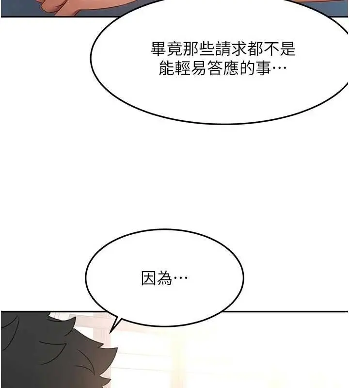 漫画《顶加套房的春天》第52话第141张图