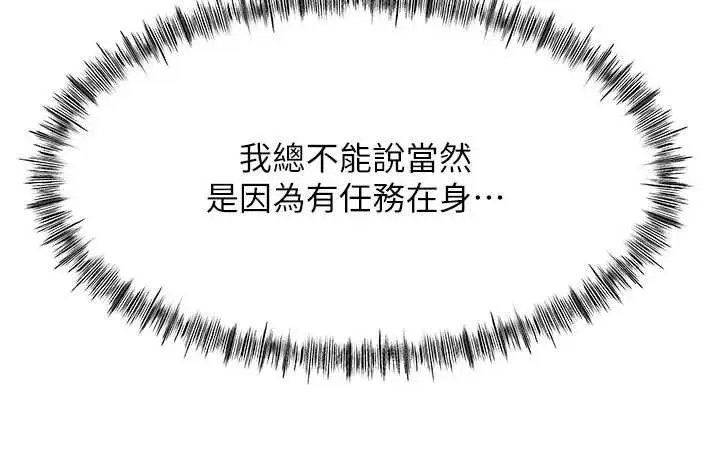 漫画《顶加套房的春天》第52话第143张图