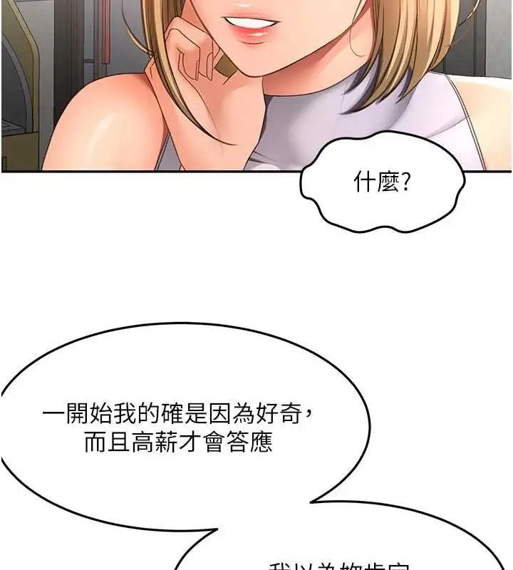 漫画《顶加套房的春天》第52话第145张图