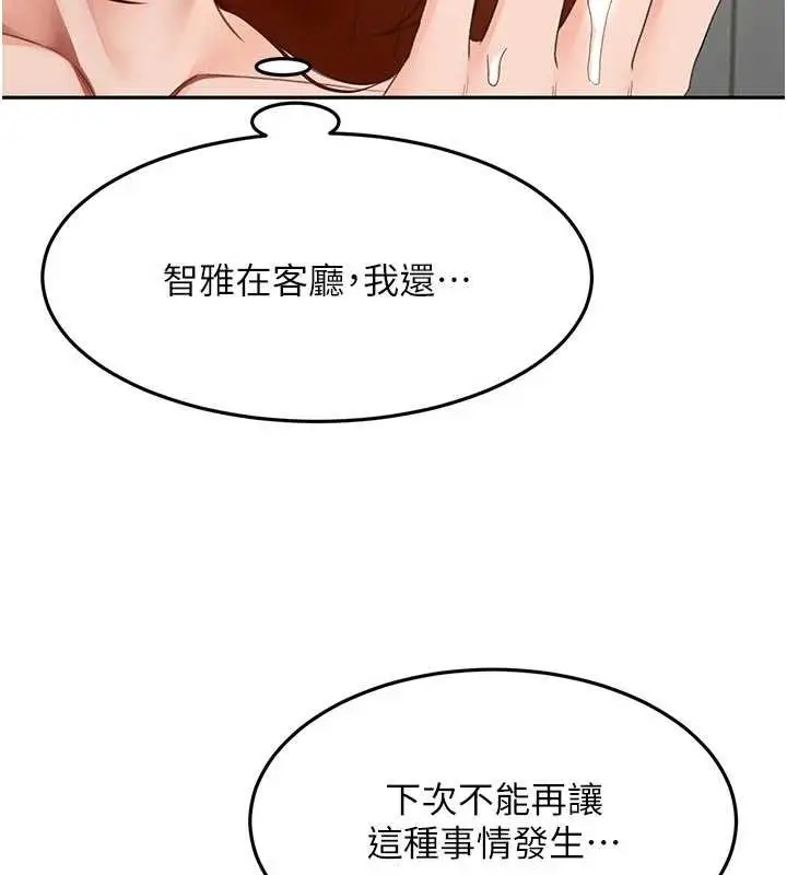 漫画《顶加套房的春天》第52话第50张图