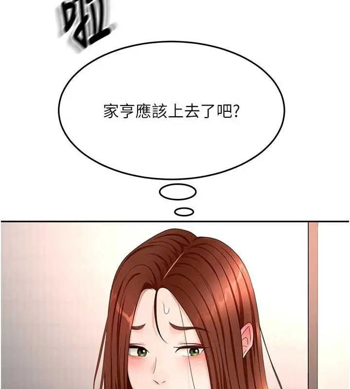 漫画《顶加套房的春天》第52话第53张图