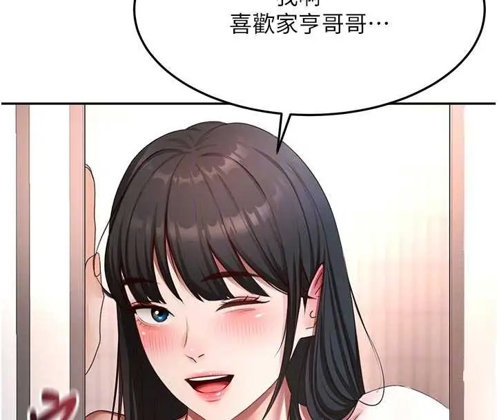 漫画《顶加套房的春天》第52话第80张图