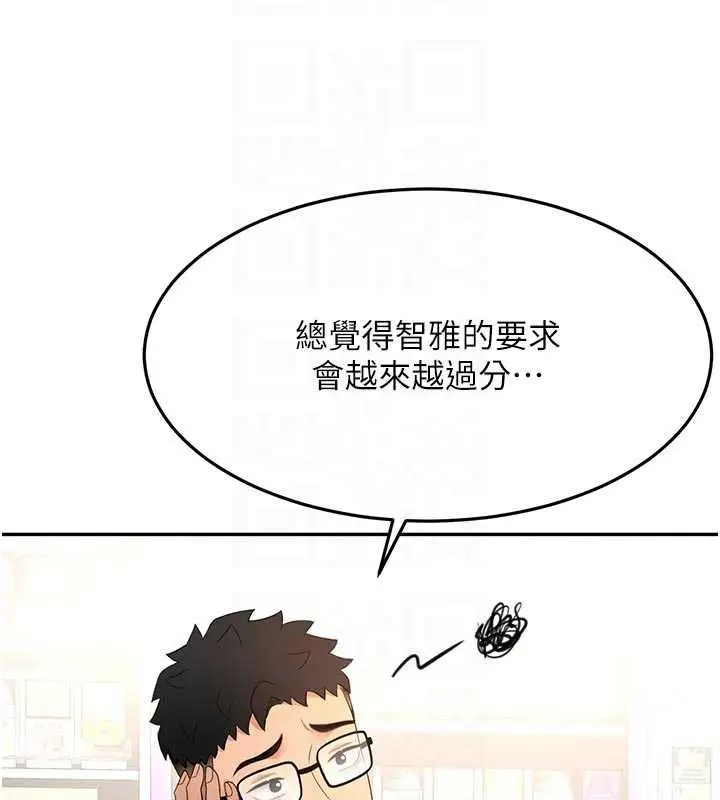 漫画《顶加套房的春天》第52话第94张图