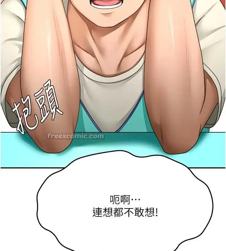漫画《顶加套房的春天》第52话第98张图