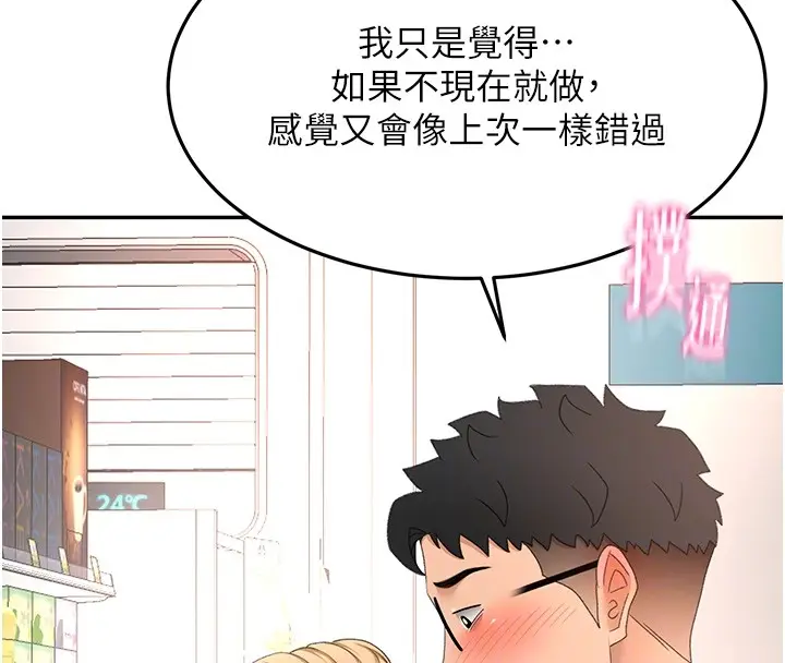 漫画《顶加套房的春天》第53话第101张图