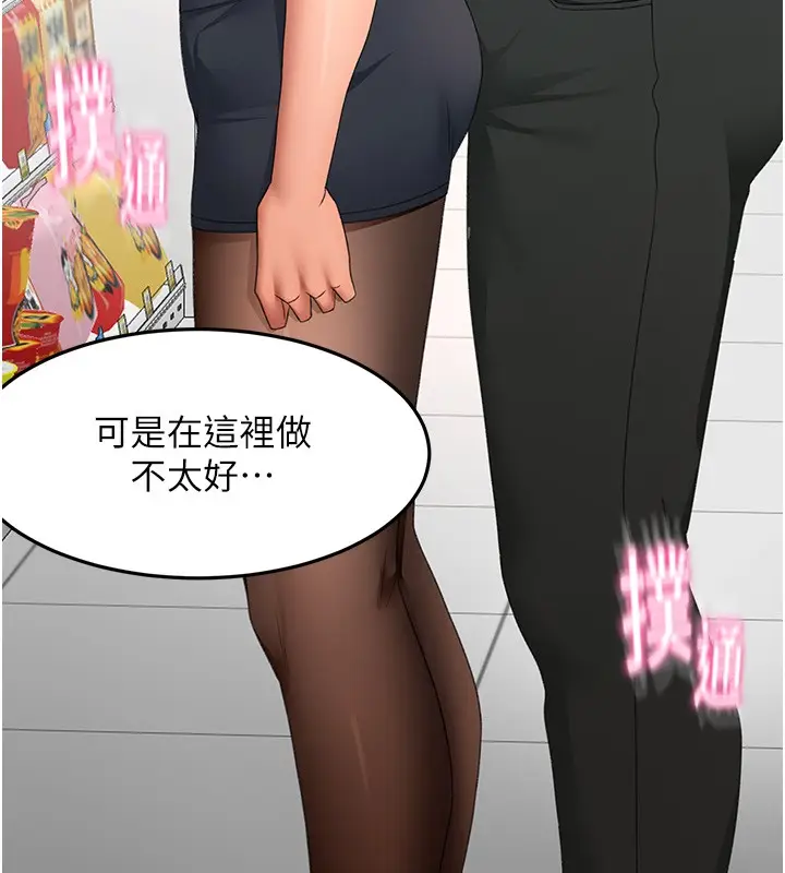 漫画《顶加套房的春天》第53话第103张图