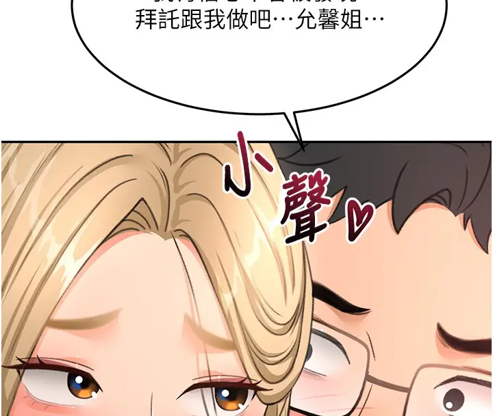 漫画《顶加套房的春天》第53话第105张图