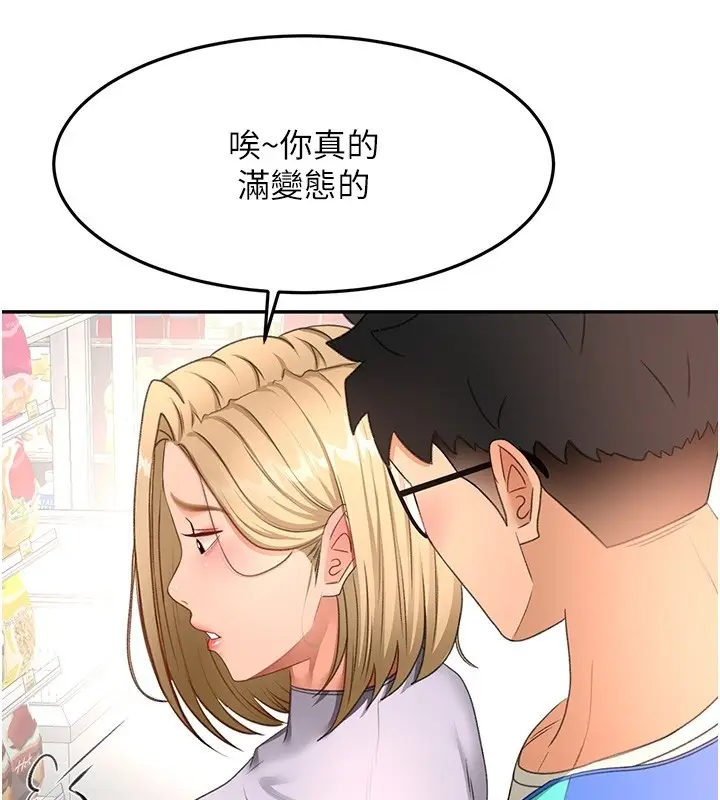 漫画《顶加套房的春天》第53话第108张图