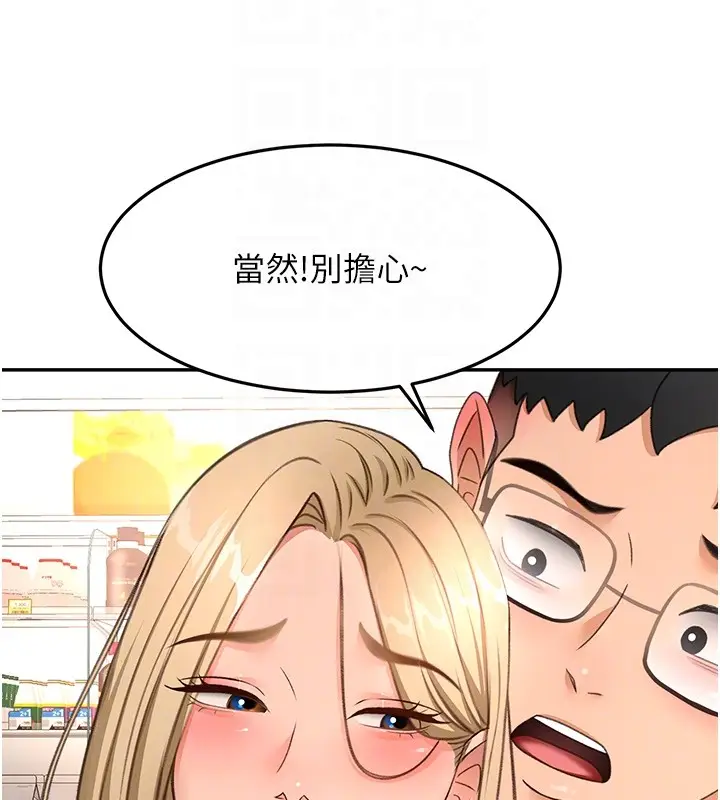 漫画《顶加套房的春天》第53话第114张图