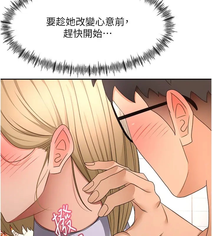 漫画《顶加套房的春天》第53话第116张图