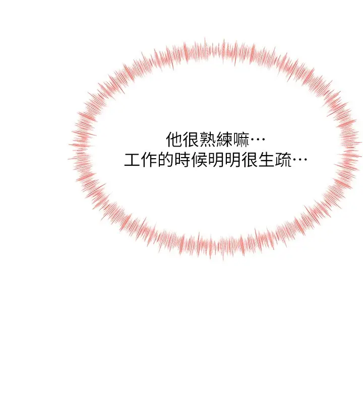 漫画《顶加套房的春天》第53话第133张图