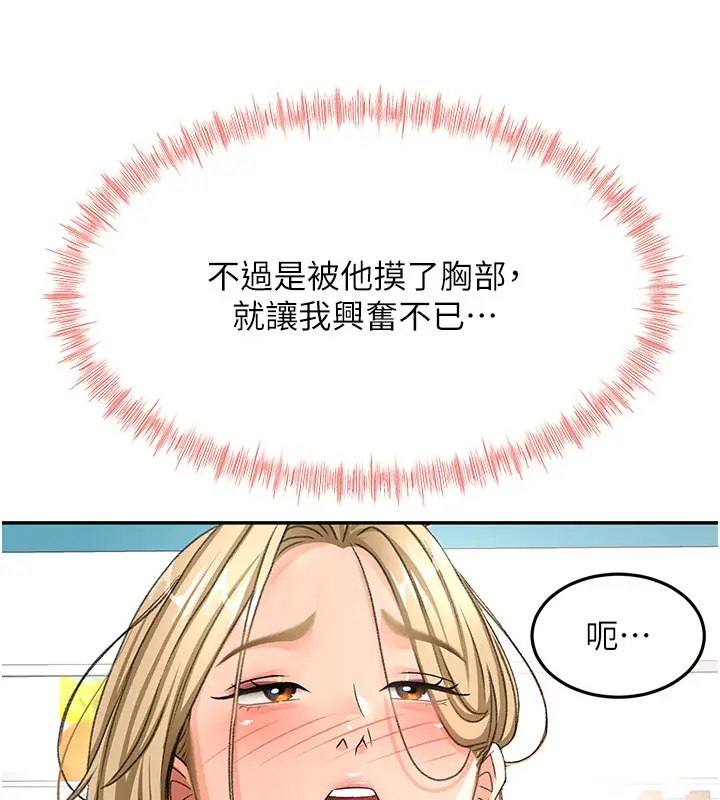 漫画《顶加套房的春天》第53话第134张图