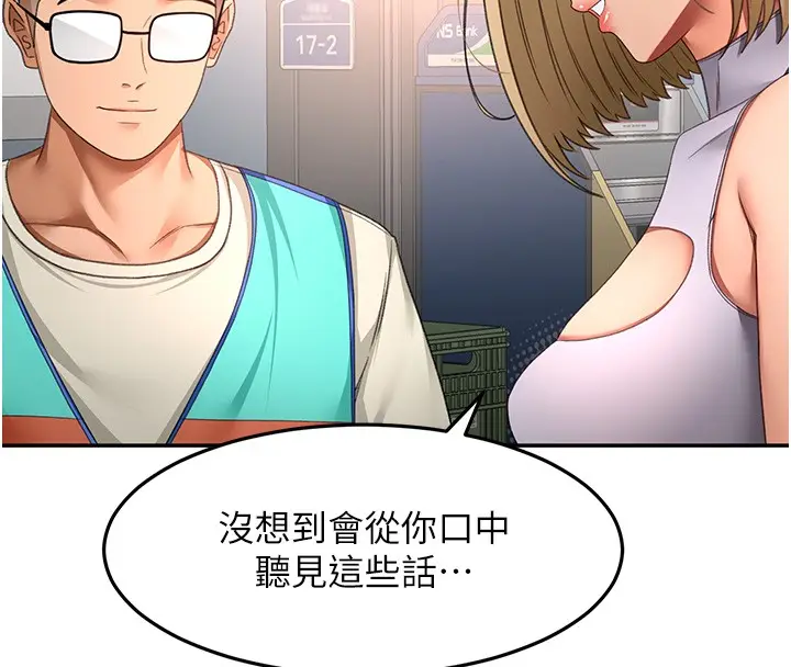 漫画《顶加套房的春天》第53话第16张图
