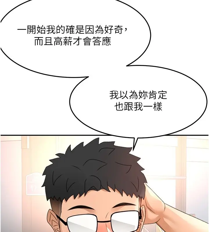 漫画《顶加套房的春天》第53话第3张图