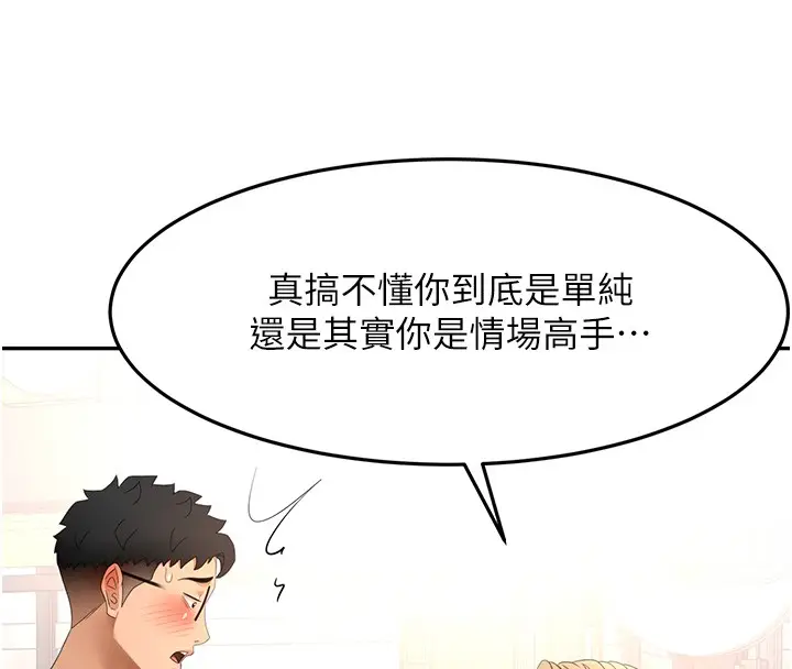 漫画《顶加套房的春天》第53话第31张图