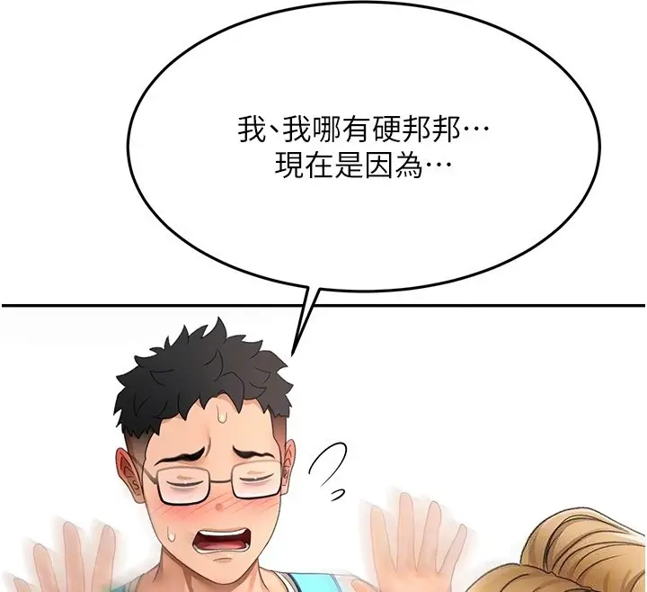 漫画《顶加套房的春天》第53话第35张图