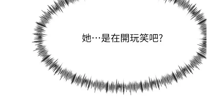 漫画《顶加套房的春天》第53话第45张图