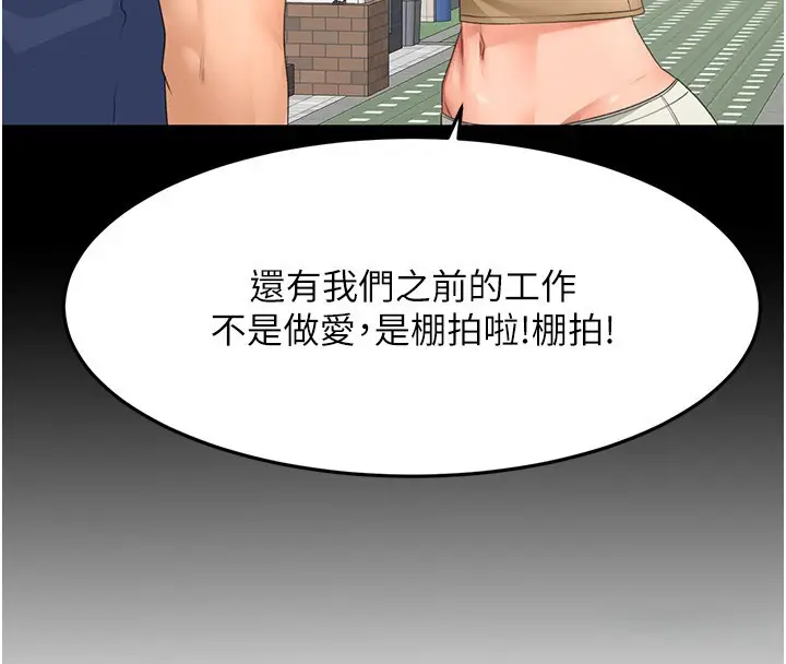 漫画《顶加套房的春天》第53话第53张图